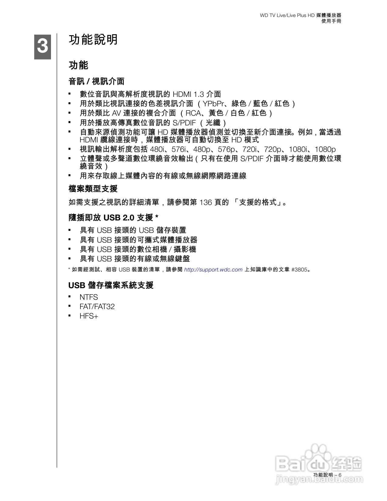 WD TV Live/Live Plus HD 媒體播放器使用手冊:[1]
