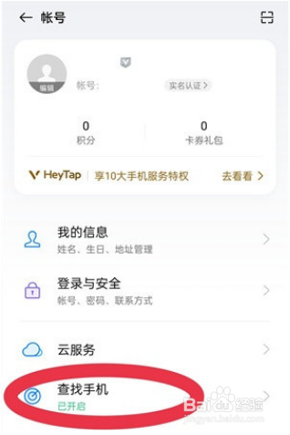 OPPOreno8手机丢了怎么找回