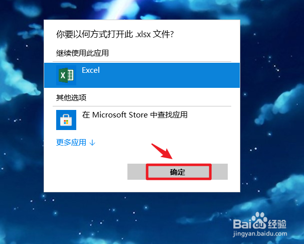 桌面上的excel文件打不开