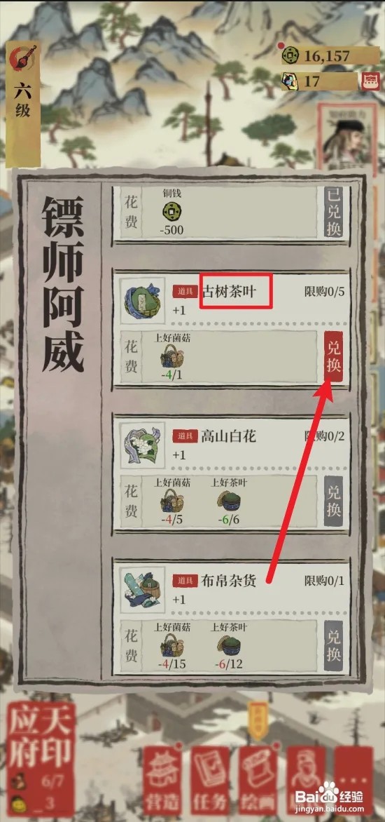 怎么在江南百景图兑换古树茶叶