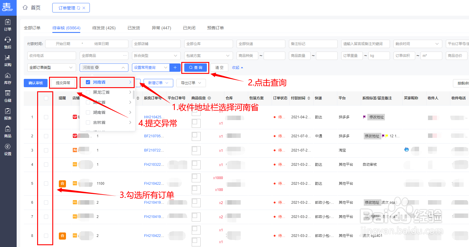 麦得多ERP在哪里设置快递停发