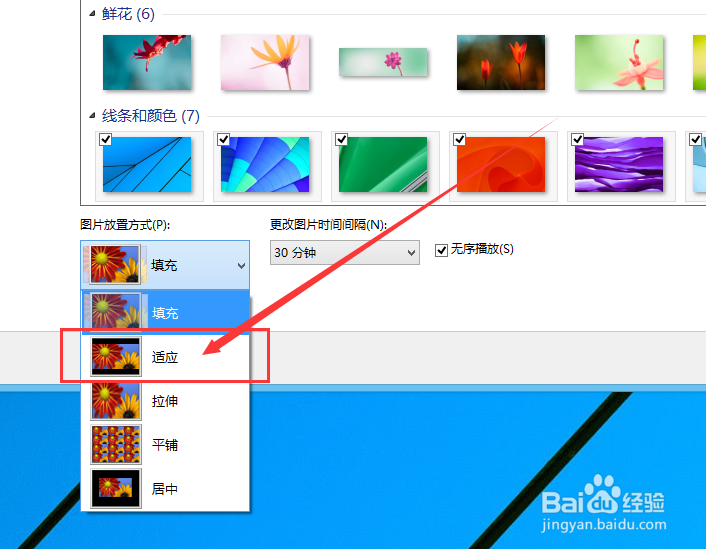 win8如何设置桌面壁纸自动切换