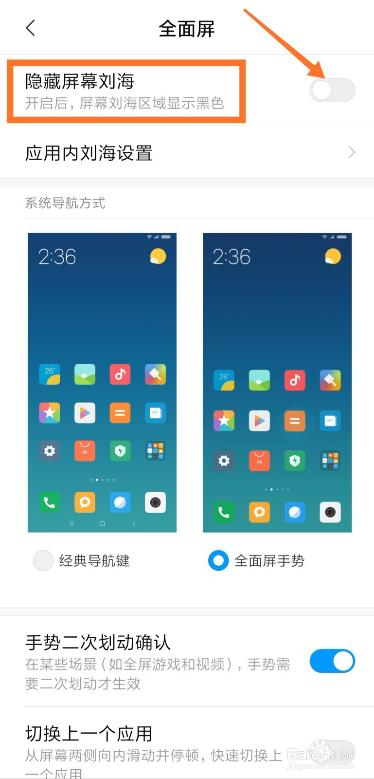 小米手机全面屏怎么隐藏屏幕刘海