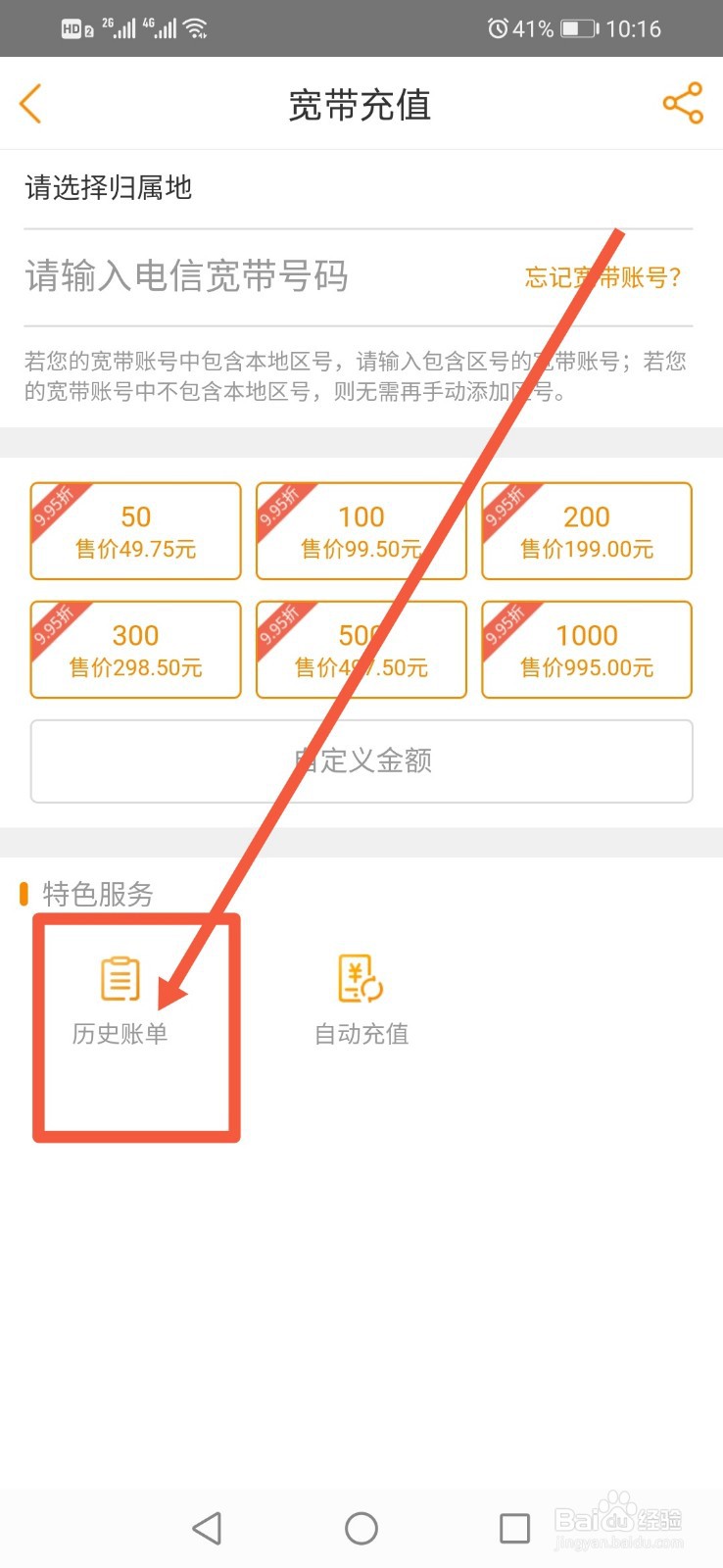 在电信营业厅怎么查看自己宽带的历史账单