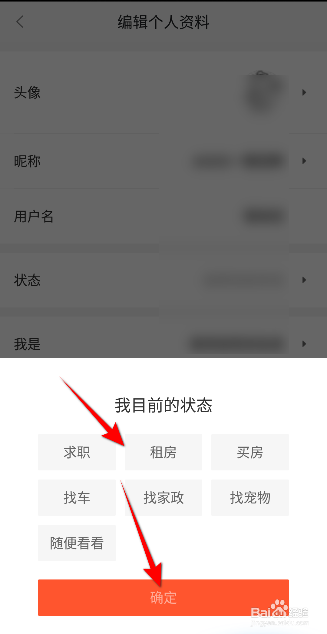 58同城怎么设置状态
