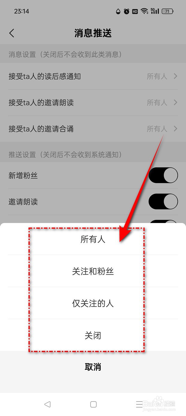 诗音怎么设置可以接受哪些人的读后感通知