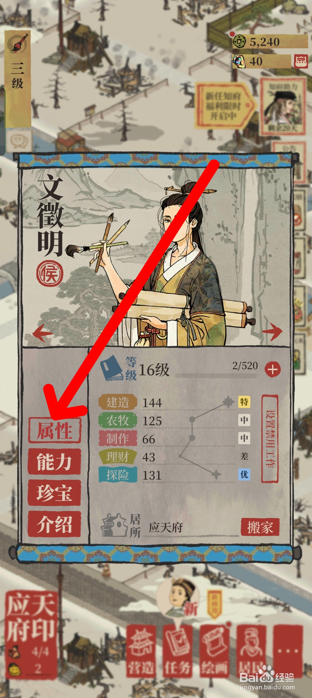 江南百景图如何查看居民属性详情