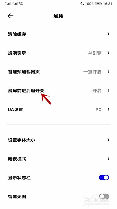 夸克滑屏前进后退开关怎样开启或关闭