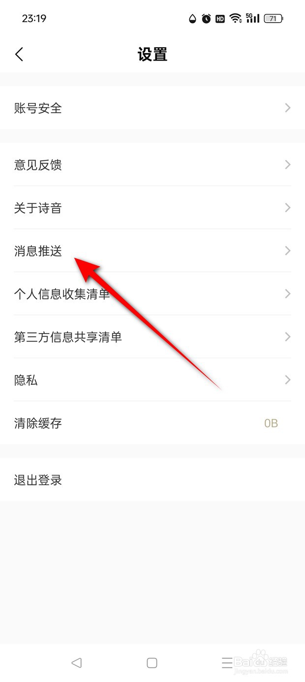 诗音怎么设置可以接受哪些人的邀请朗读消息推送
