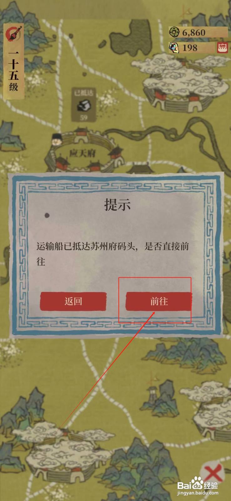 江南百景图怎样收取码头运送的物资
