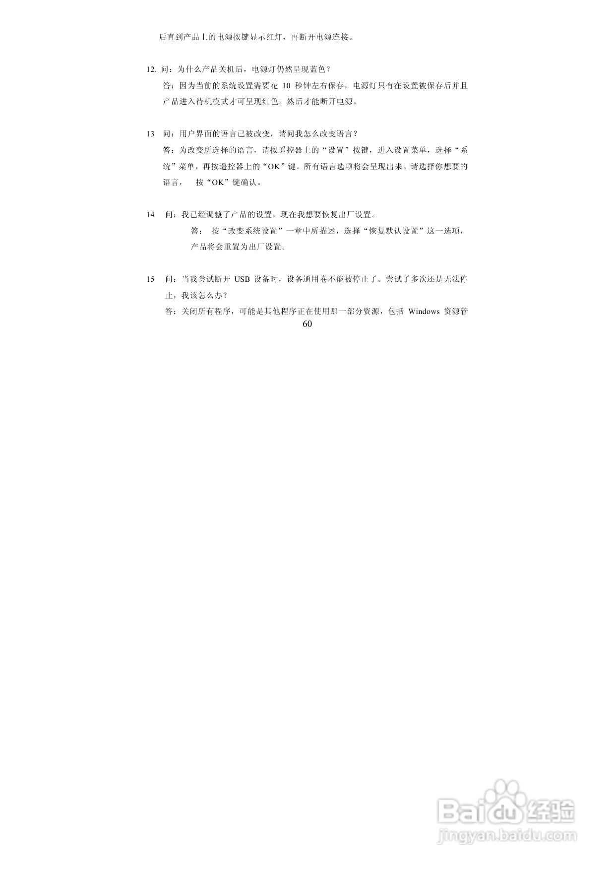 图美V8带BT下载可内置硬盘高清播放机说明书:[3]