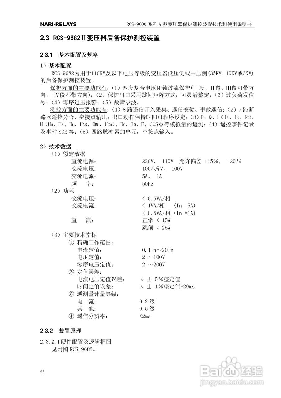RCS-9000系列A型变压器保护部分使用说明书:[3]