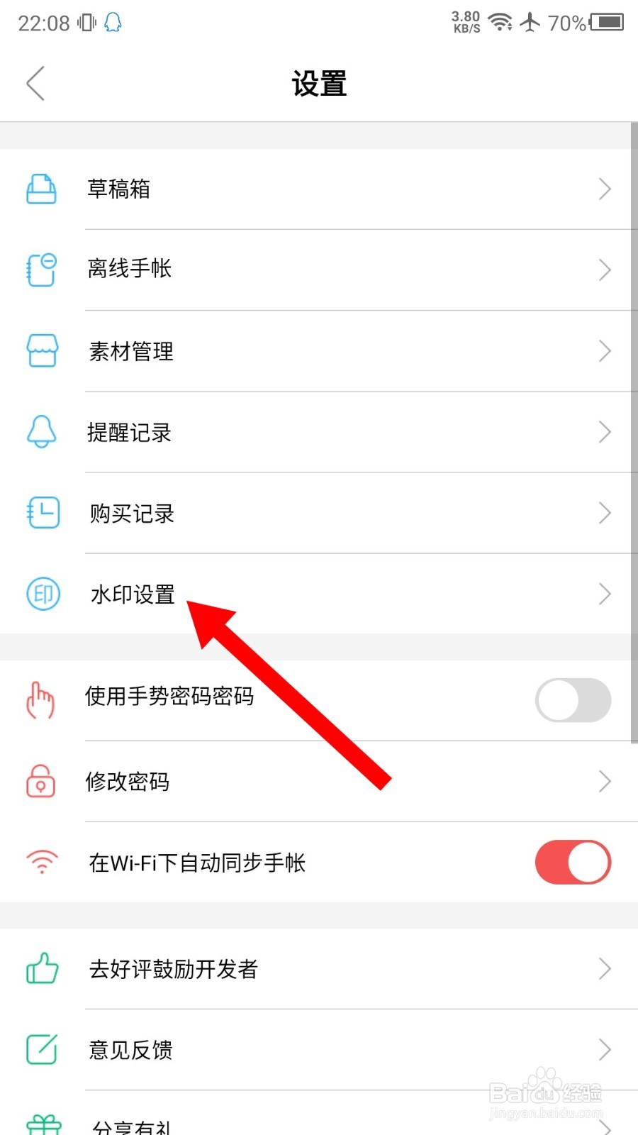 color多彩手帐怎么修改水印设置