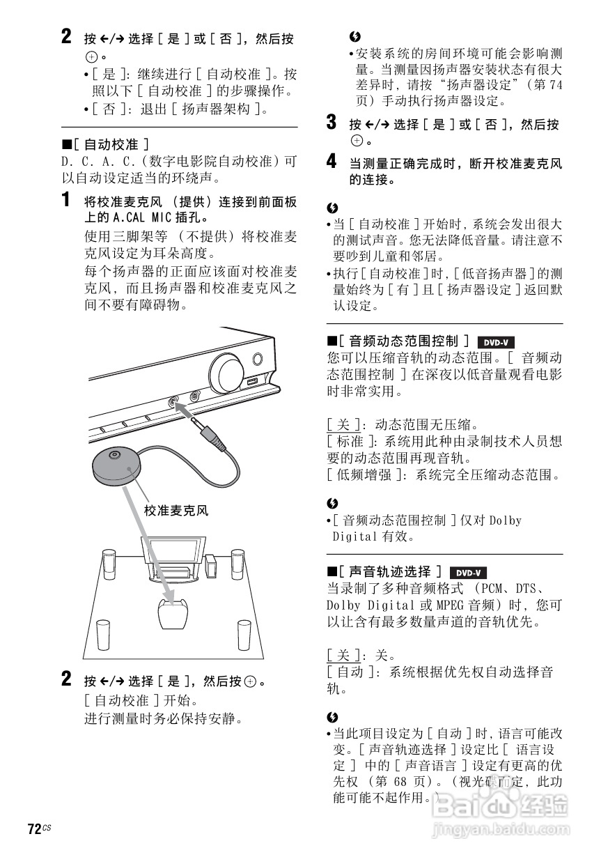 DAV-DZ910W DVD家庭影音系统说明书:[4]