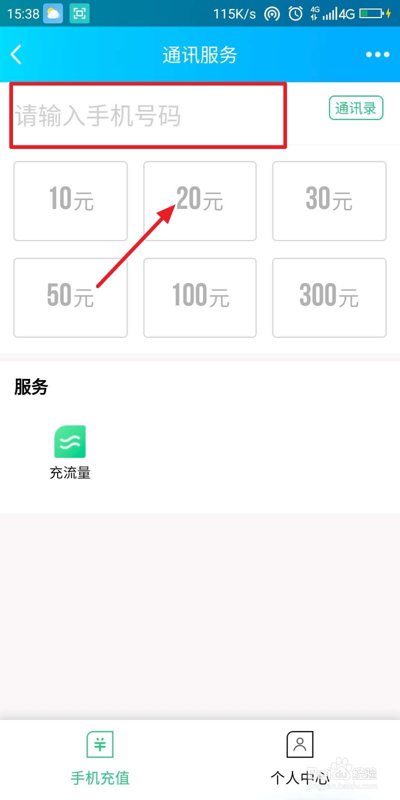 手机QQ如何给别人充话费