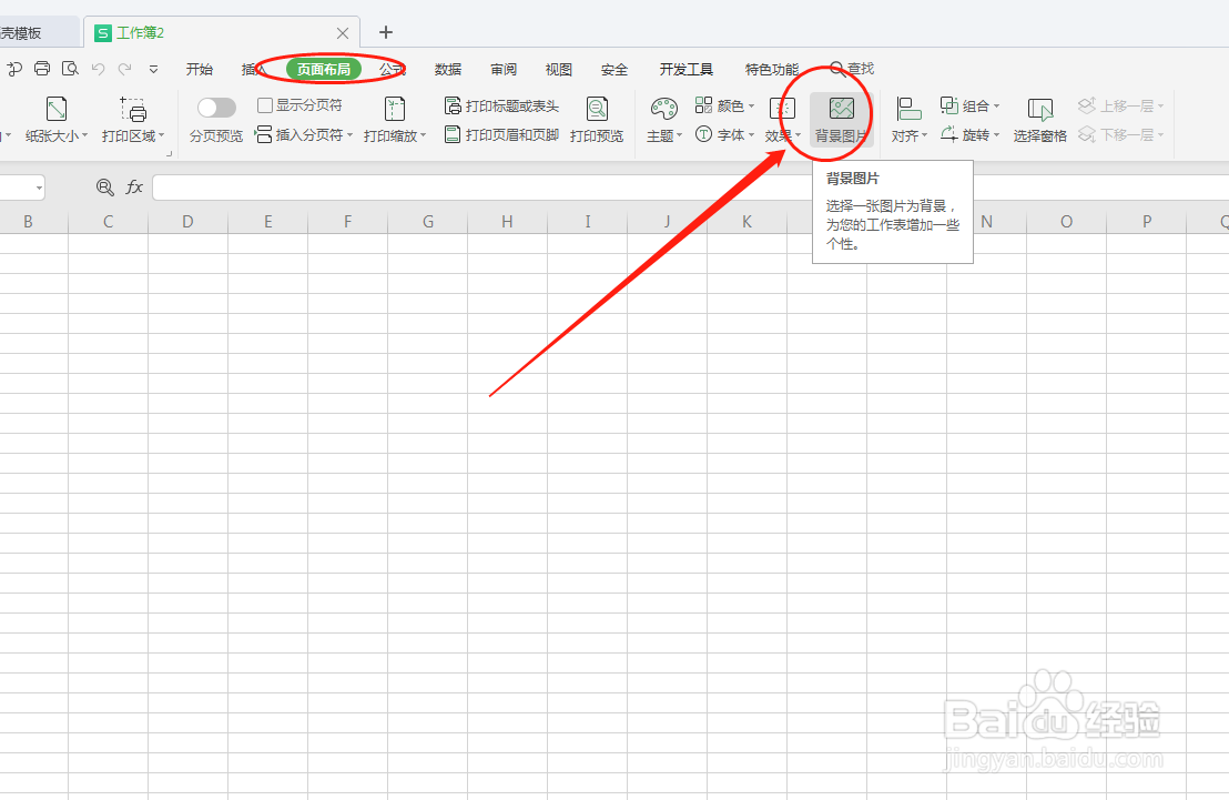 EXCEL表格怎么美化