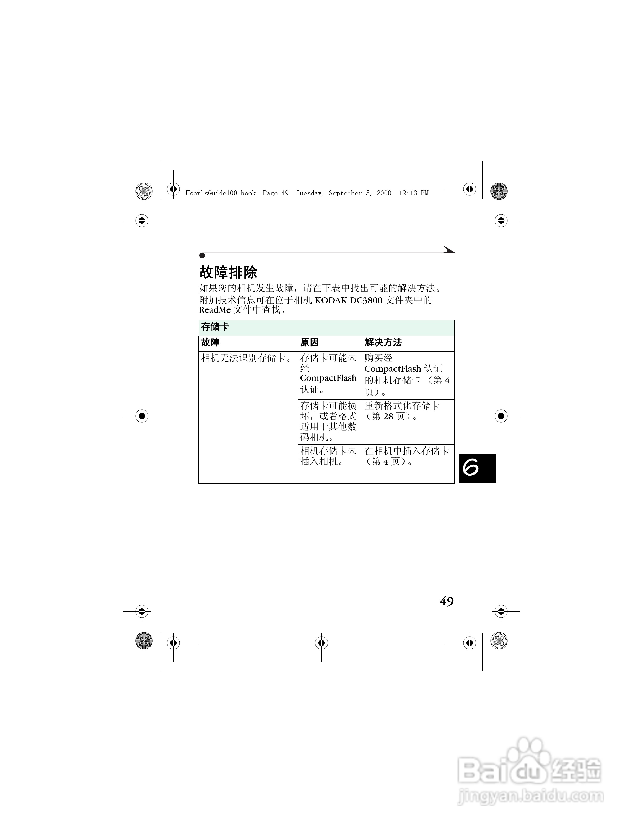 柯达DC3800数码相机简体中文版使用说明书:[6]