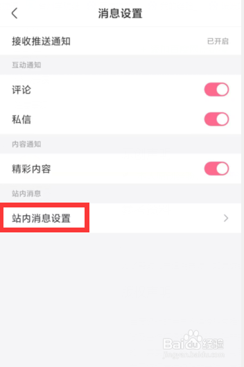 皮皮搞笑APP上如何开启站内消息勿扰保护