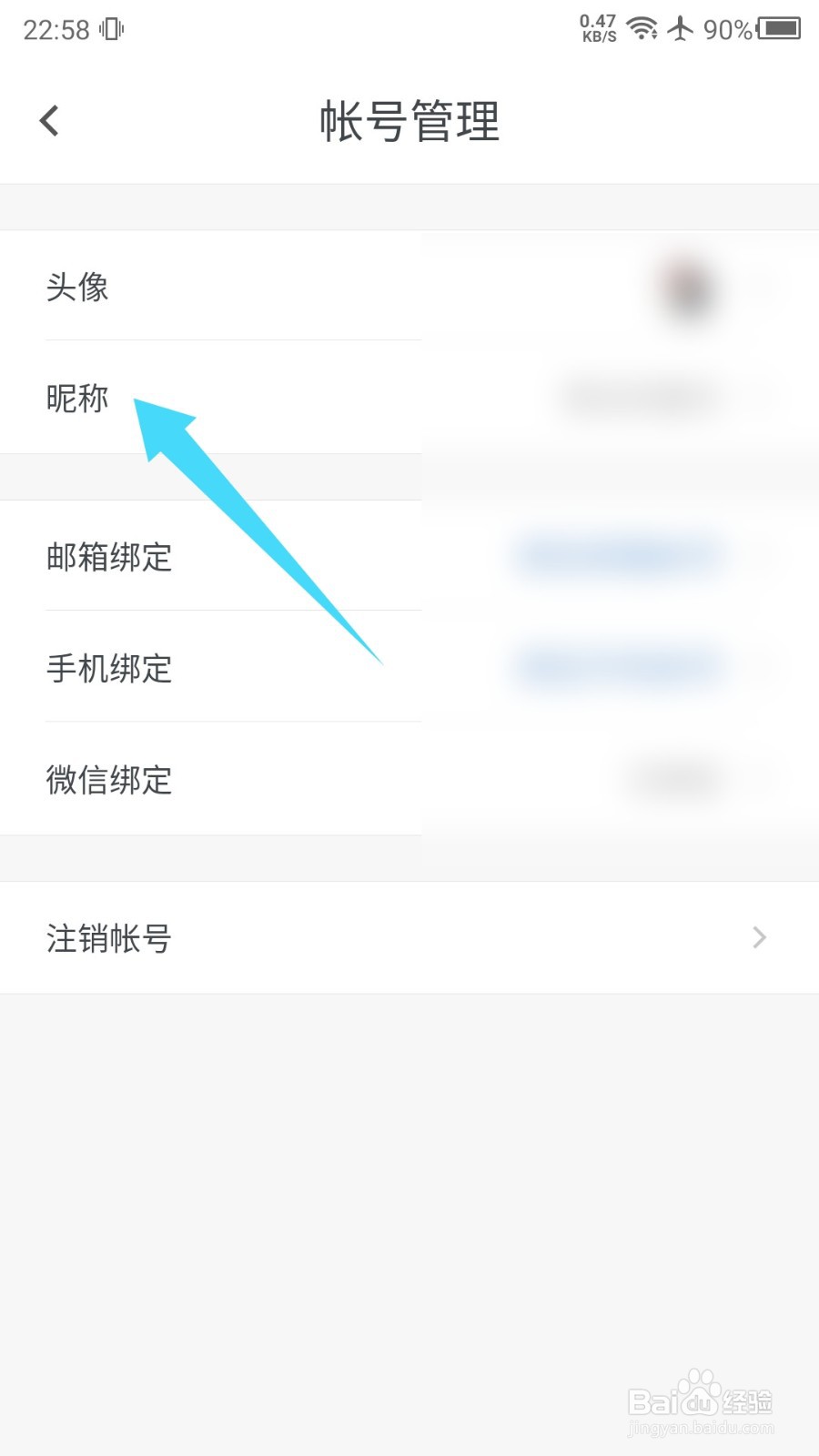 石墨文档怎么修改昵称