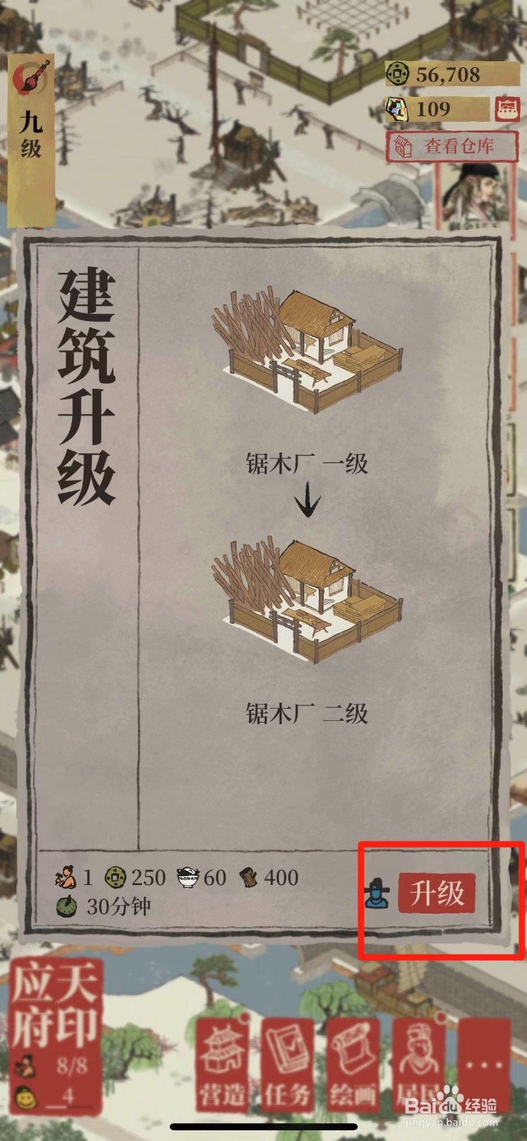 江南百景图如何给锯木厂升级