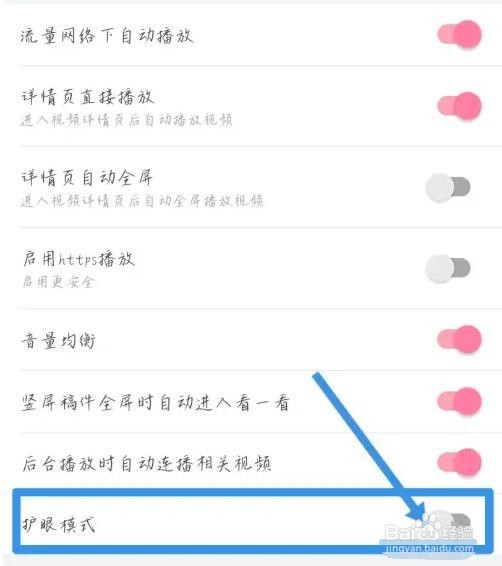 bilibili护眼模式怎么打开