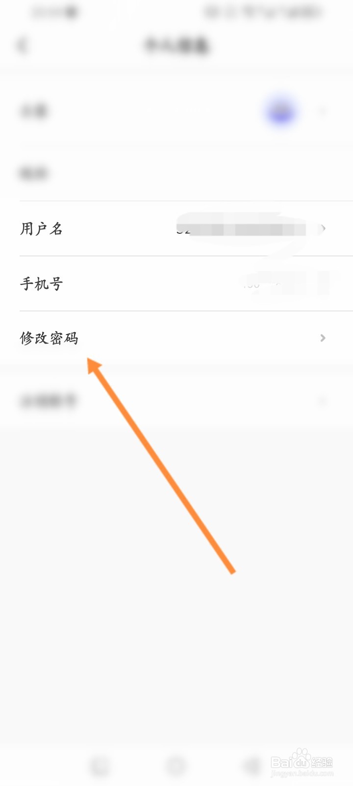相寓APP怎么修改密码