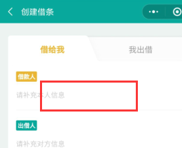 微信怎么打电子借条功能