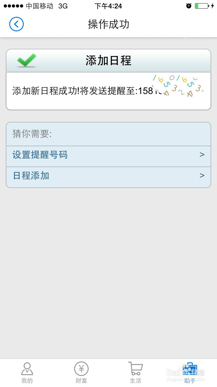 如何免费使用招行手机银行日程提醒服务