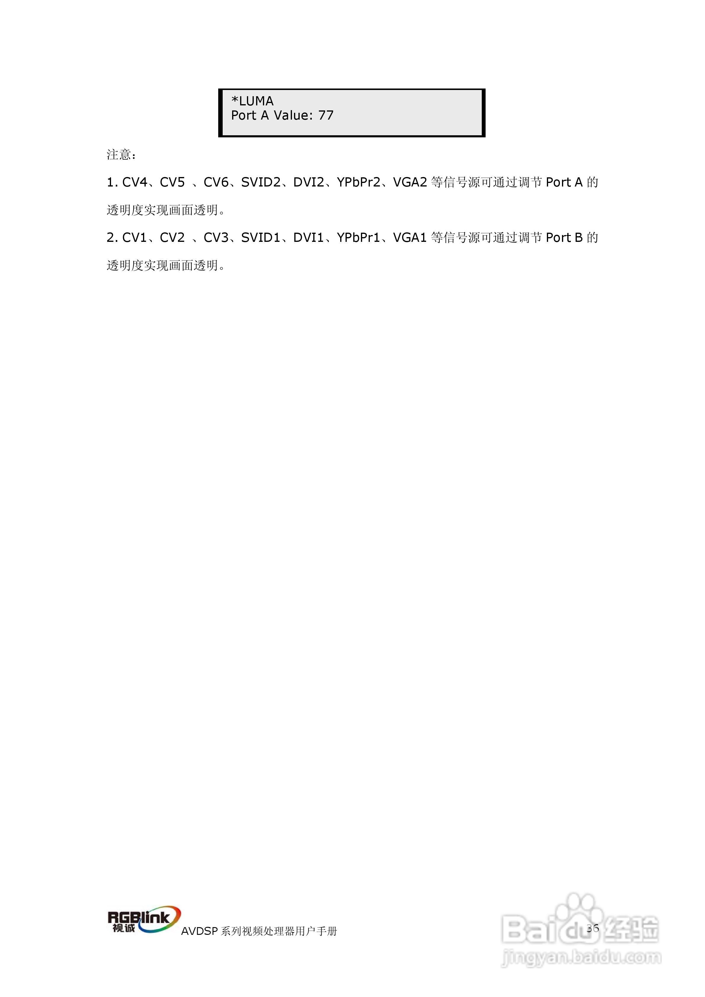 厦门视诚VSP709视频处理器用户手册V1.1:[4]