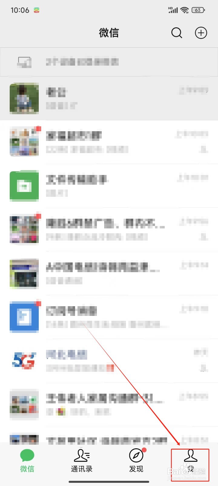 微信APP中怎样关闭自动下载功能