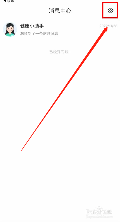 京东健康APP从哪关闭声音提醒