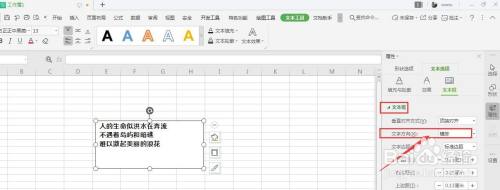 WPS表格中怎样将文本框中的横排文字转竖排方向