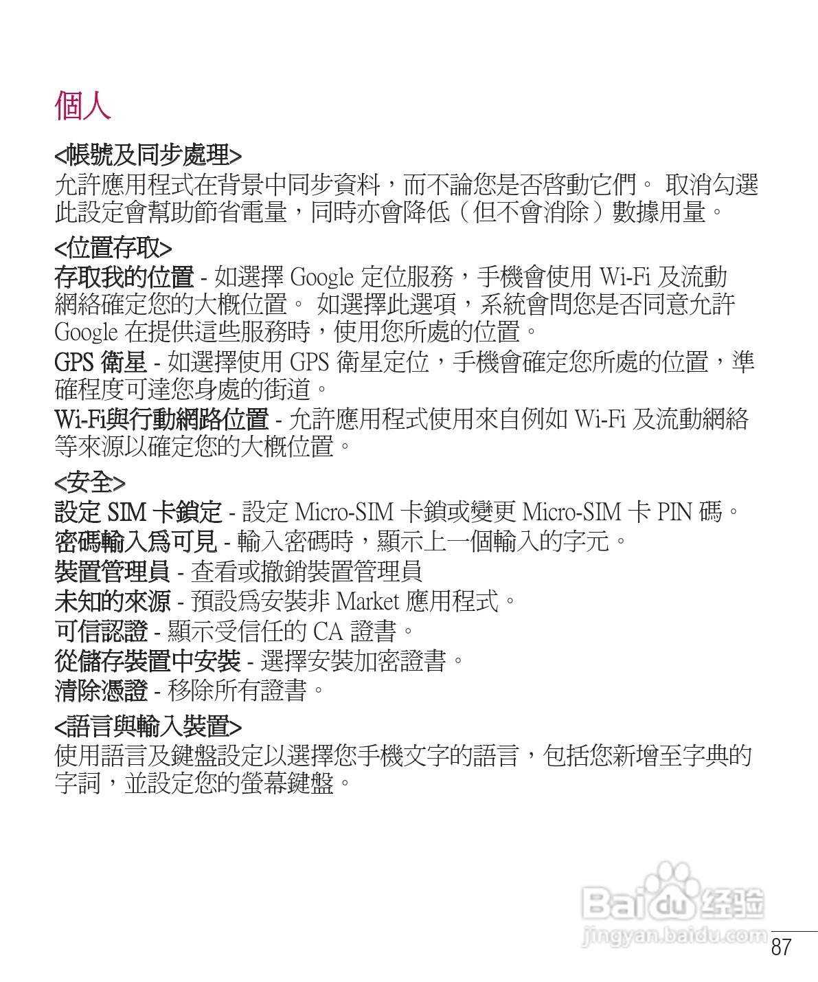 LG E975手机使用说明书:[9]