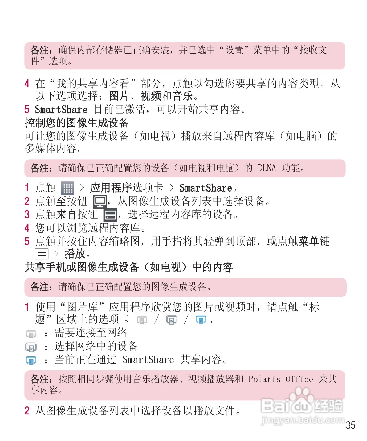 LG E975手机使用说明书:[14]