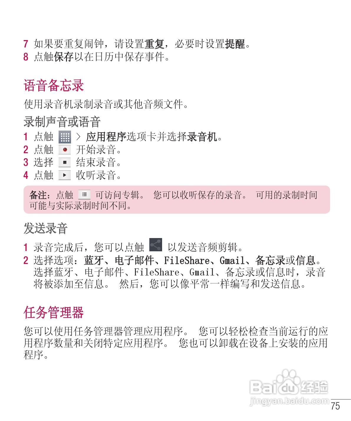 LG E975手机使用说明书:[18]
