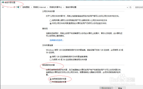 Windows 10操作系统如何设置共享文件密码保护