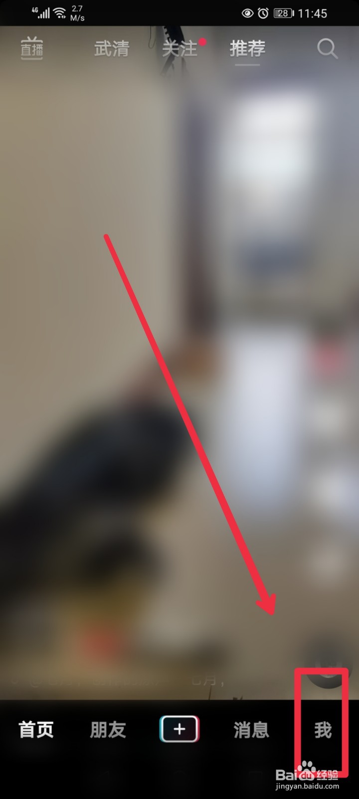 抖音怎么关闭观看历史记录