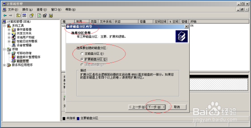 使用Windows Server 2003如何创建扩展磁盘分区