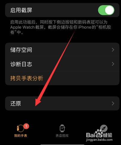苹果手表闲置太久怎么还原同步数据