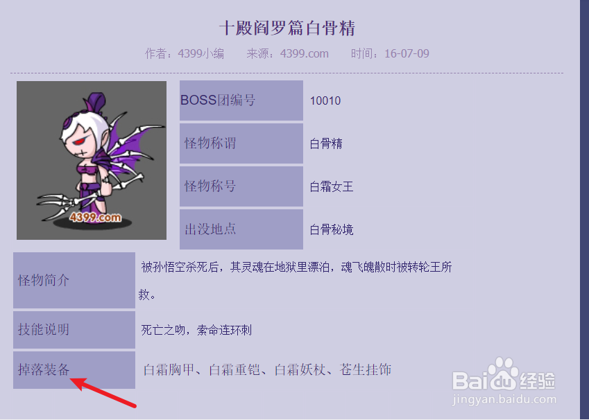 造梦西游2白骨精掉落装备