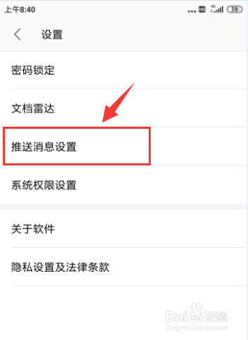 WPS怎样开启“会员状态提醒”的功能