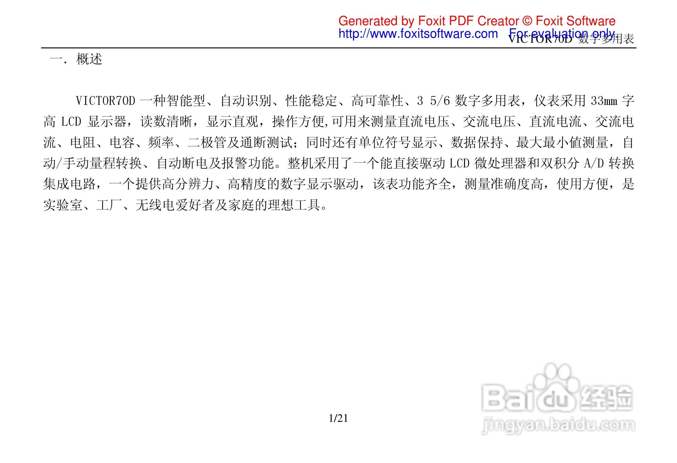 胜利VICTOR 70D数字万用表使用说明书:[1]