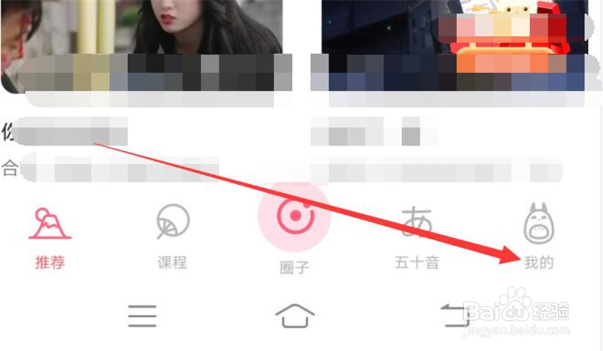 羊驼日语软件如何开启兴趣内容推送
