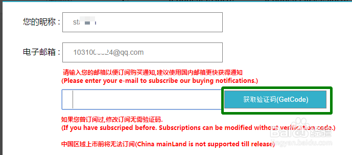 如何订阅iPhone6购买邮件-实时获得各国货源情况