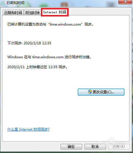 如何修改电脑上的错误时间