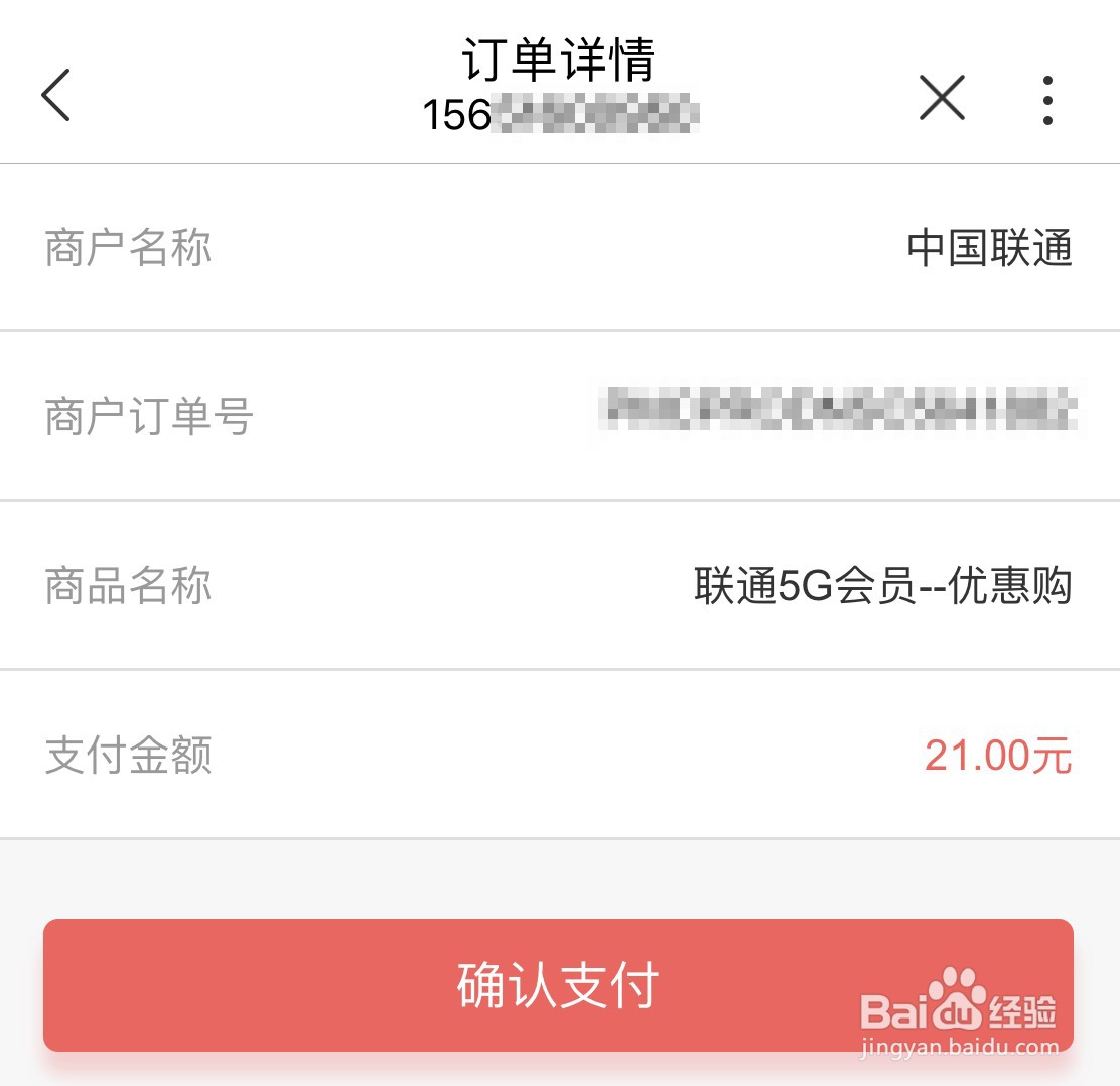 【联通小燕·服务到家】如何使用优惠购权益?