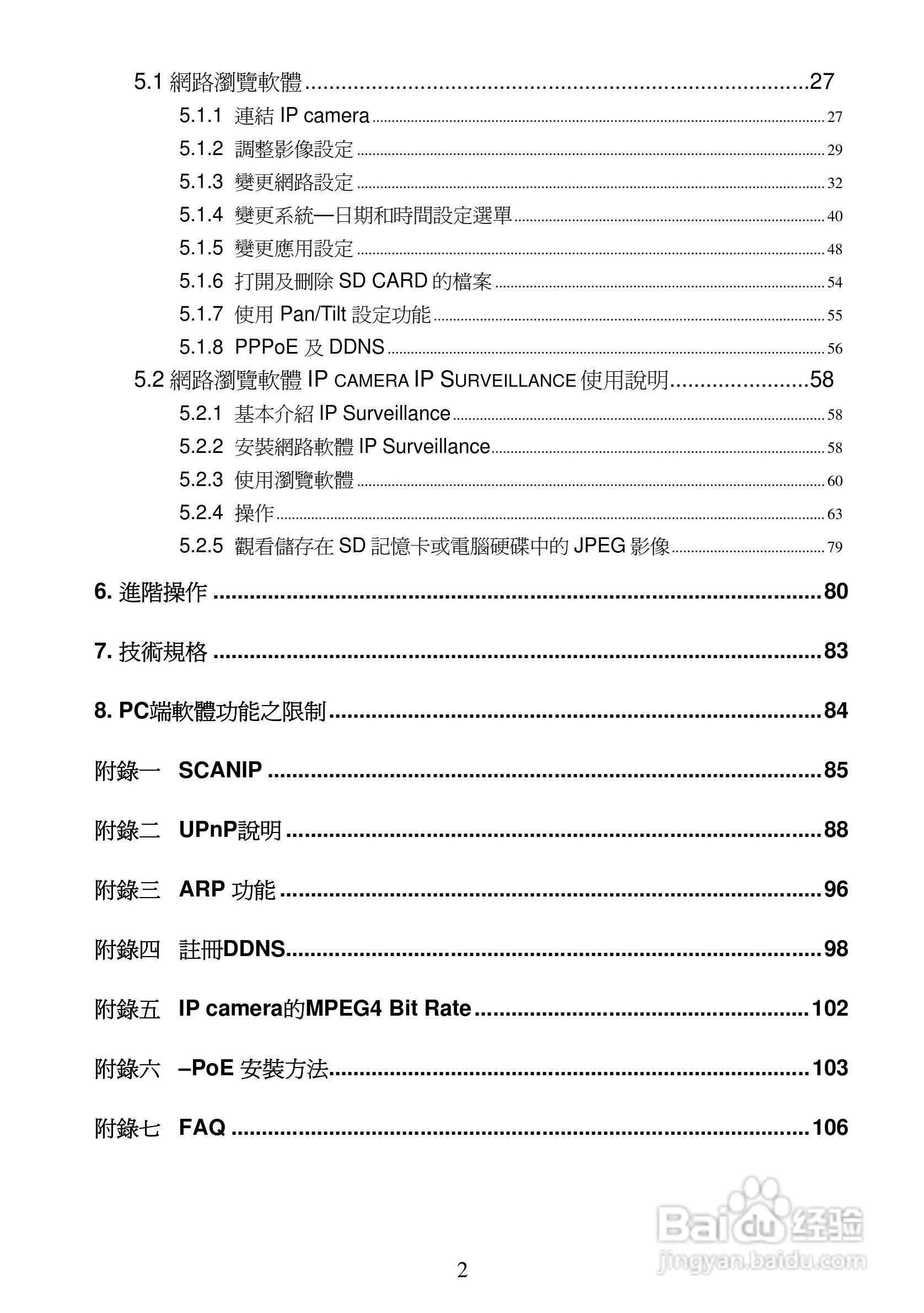 APPRO网路摄影机LC-7222E操作手册:[1]