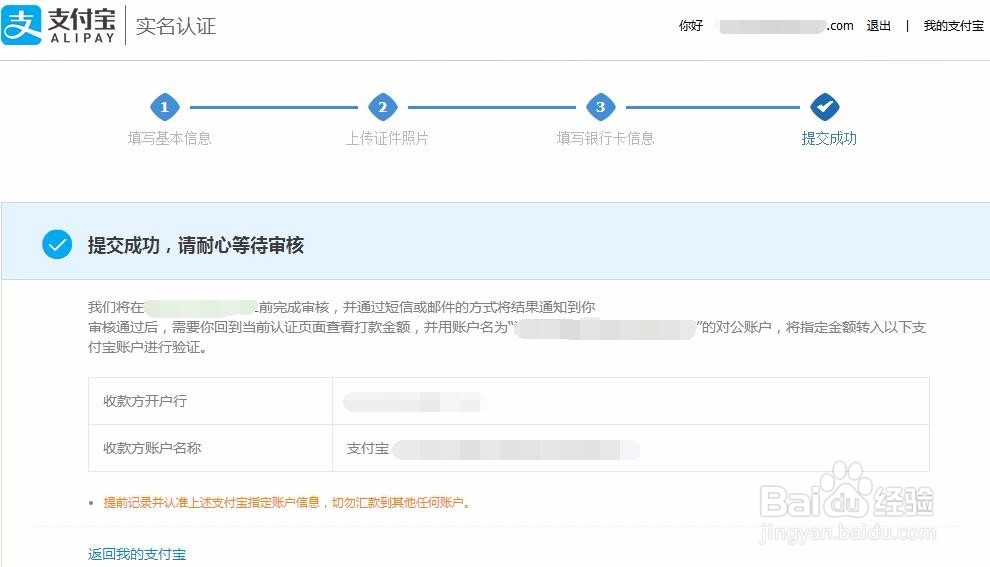 【企业】申请支付宝官方支付接口流程①