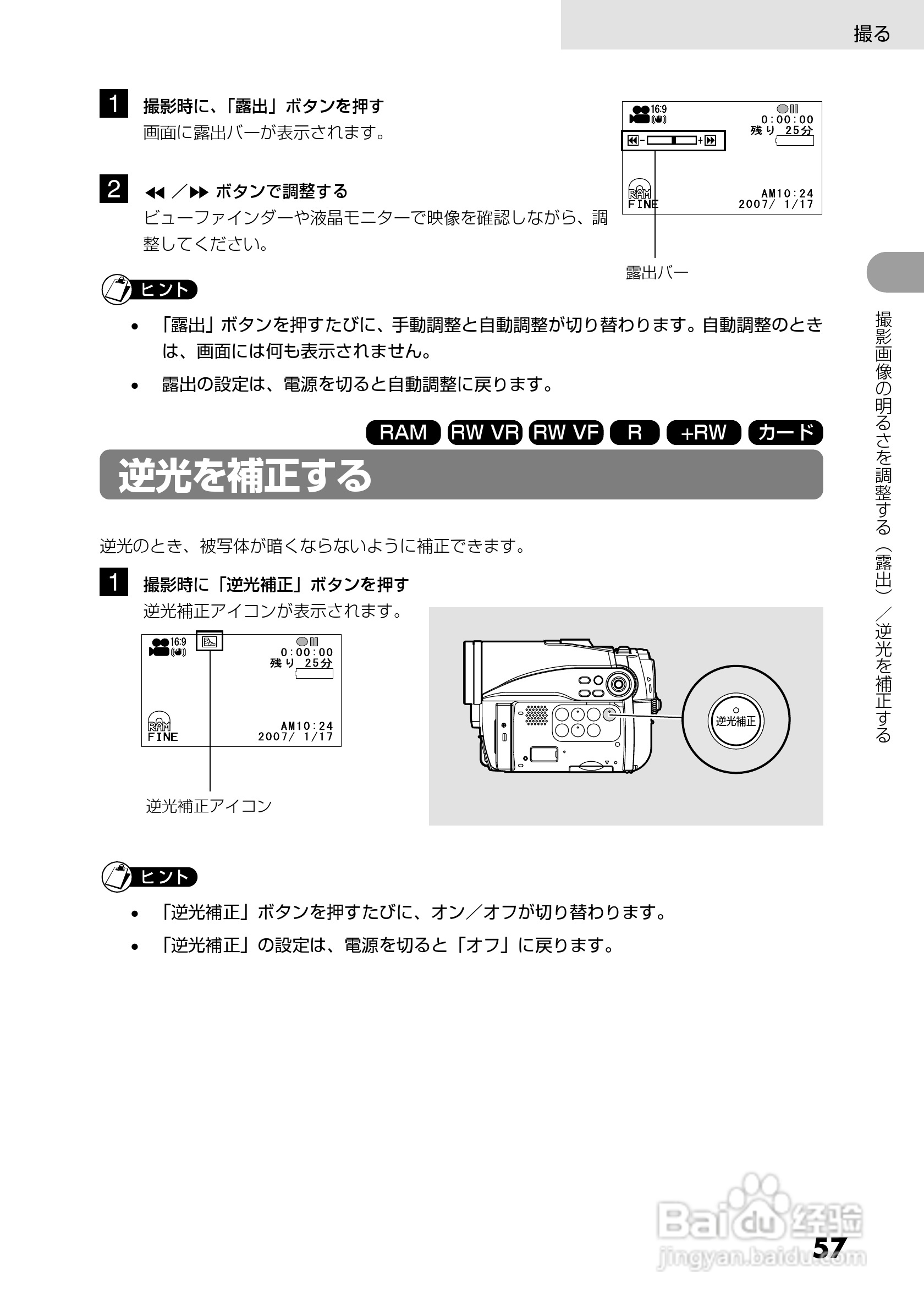 日立DZ-GX5300数码摄像机使用说明书:[6]