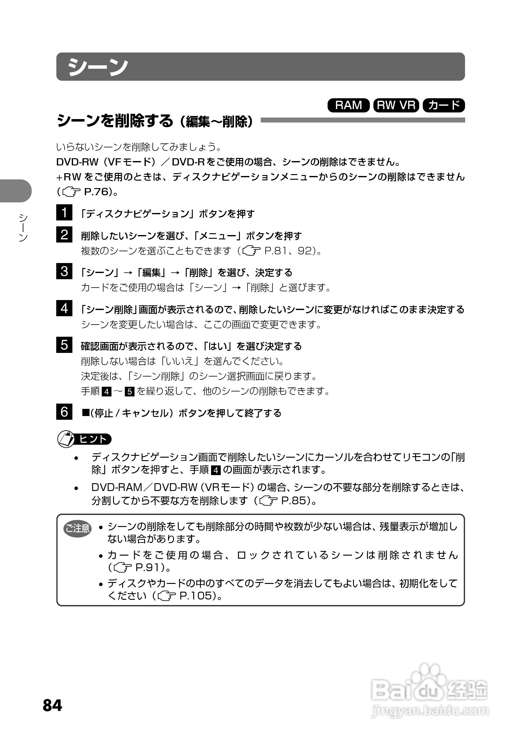 日立DZ-GX5300数码摄像机使用说明书:[9]